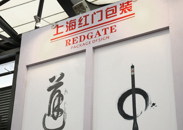 上海紅門(mén)包裝設(shè)計(jì)